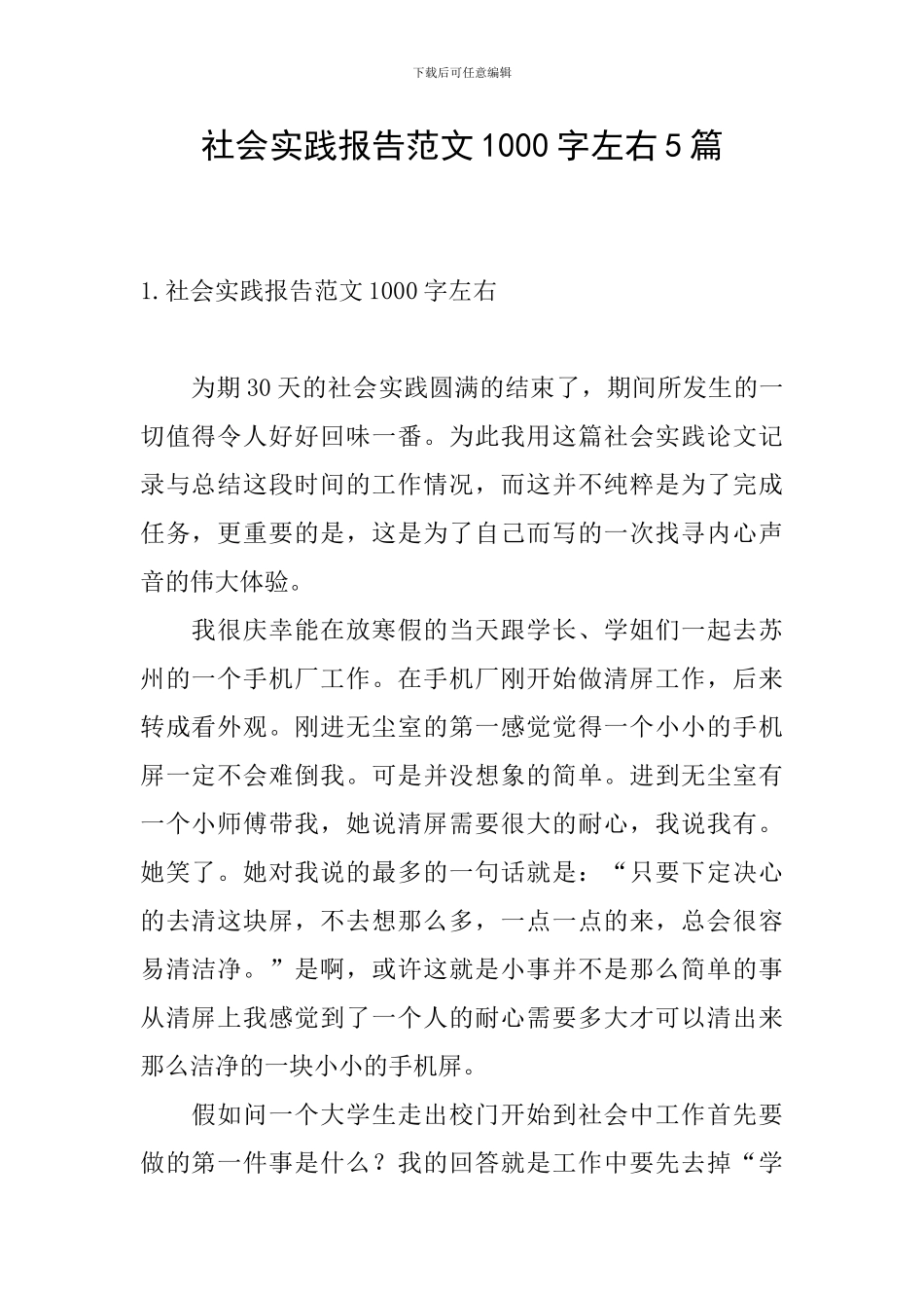 社会实践报告范文1000字左右5篇_第1页