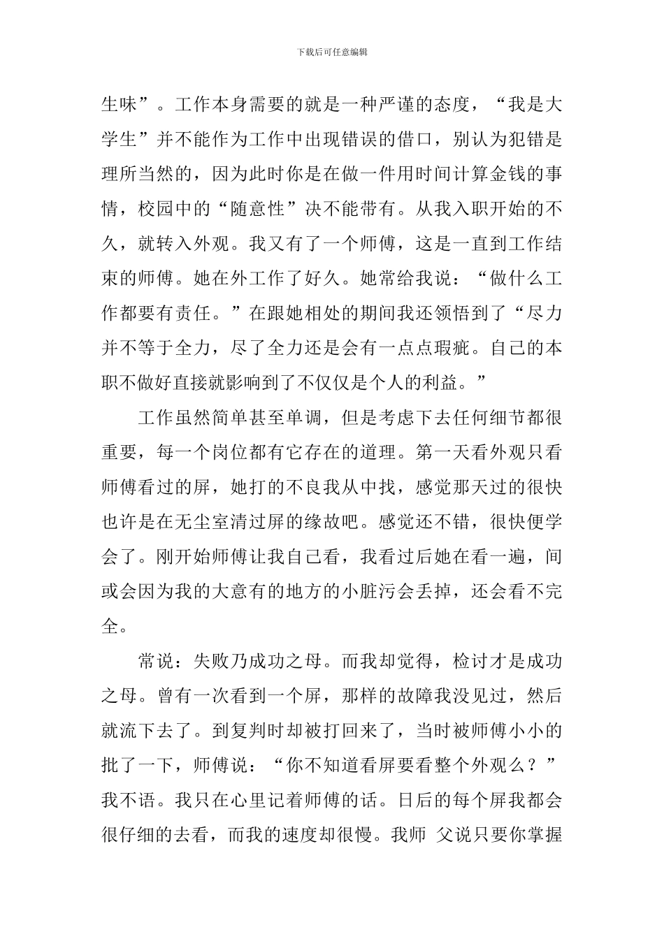 社会实践报告范文1000字左右5篇_第2页