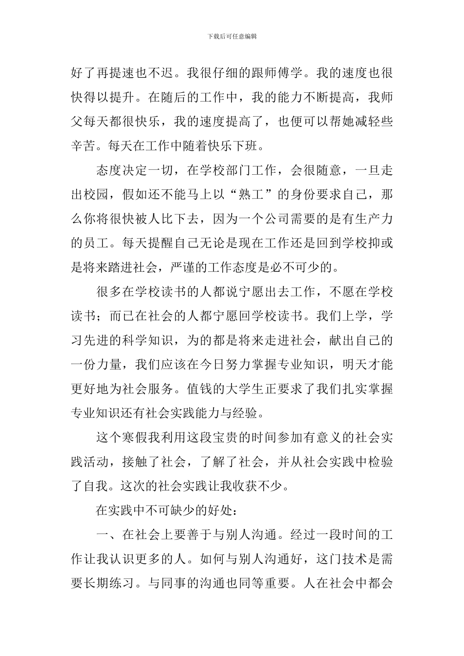 社会实践报告范文1000字左右5篇_第3页