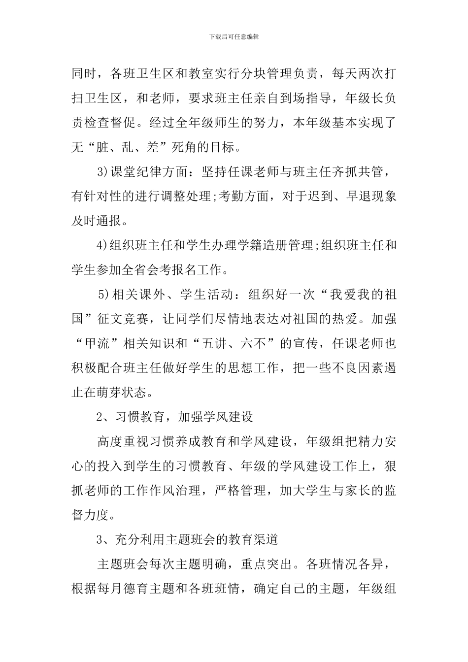 高中年级组长个人工作总结_第2页