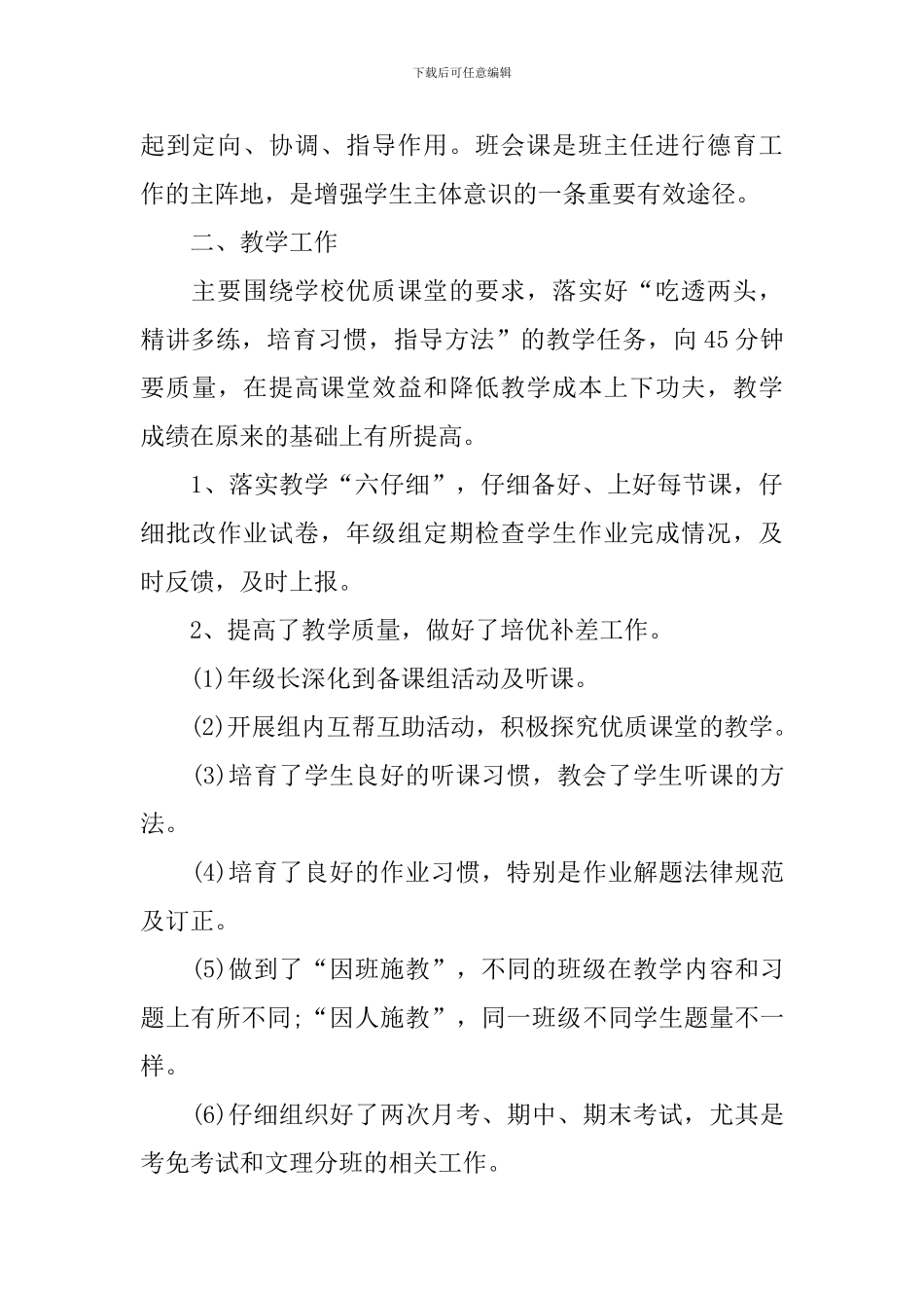 高中年级组长个人工作总结_第3页