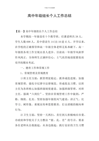 高中年级组长个人工作总结