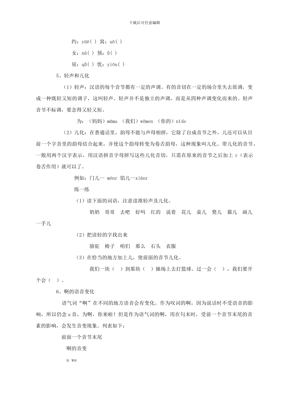 小学六年级苏教版语文小升初复习资料_第3页