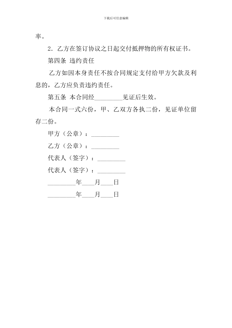 抵押还款协议模板_第2页