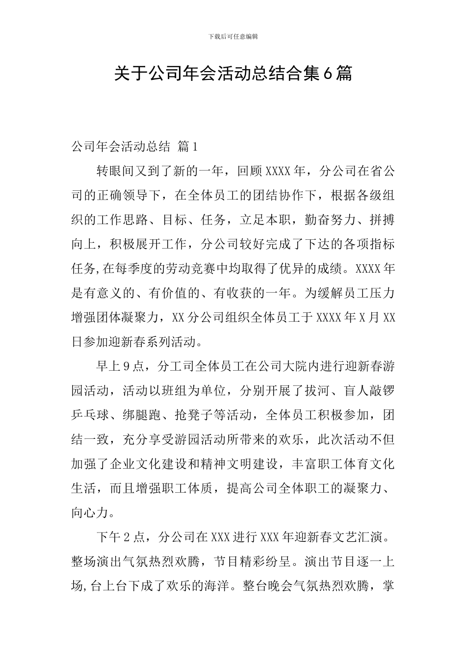 关于公司年会活动总结合集6篇_第1页