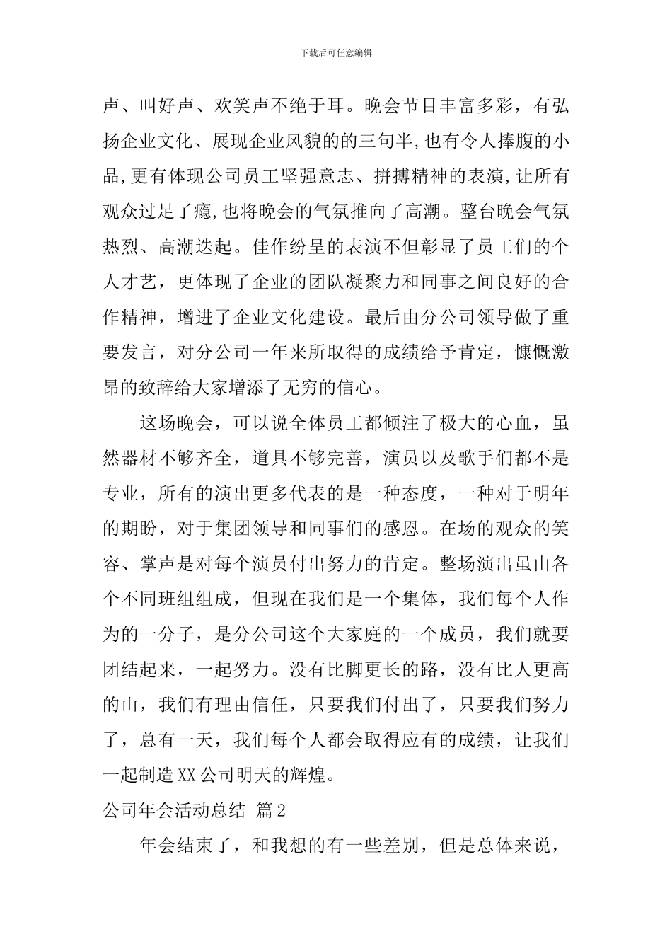 关于公司年会活动总结合集6篇_第2页