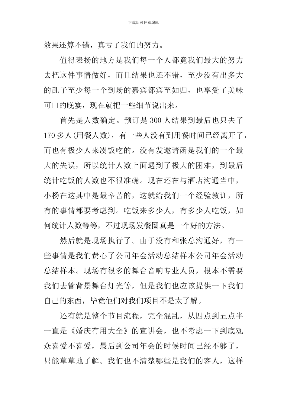 关于公司年会活动总结合集6篇_第3页
