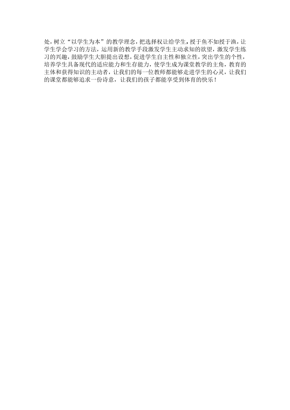 让学生享受体育的快乐_第2页