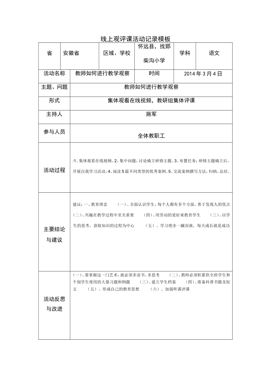 线上活动记录模_第1页