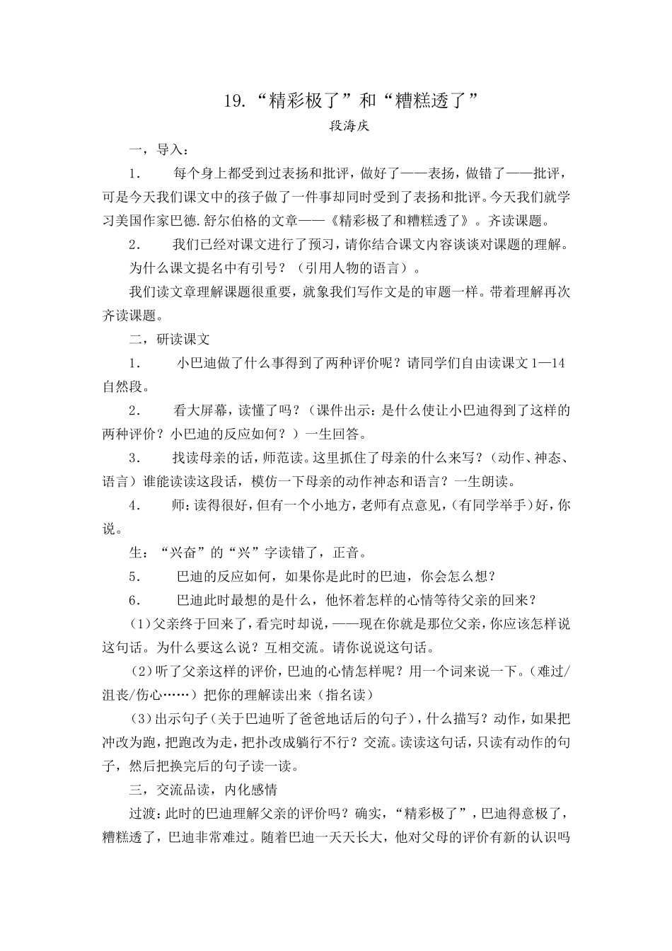 精彩极了教案_第1页