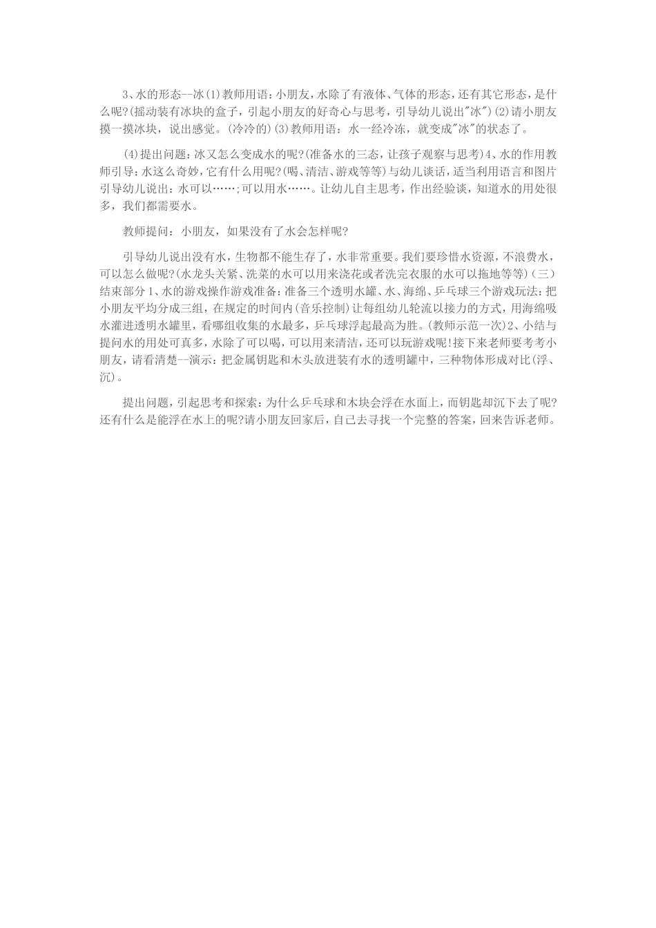 自然科学《水》_第2页