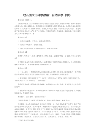 自然科学《水》