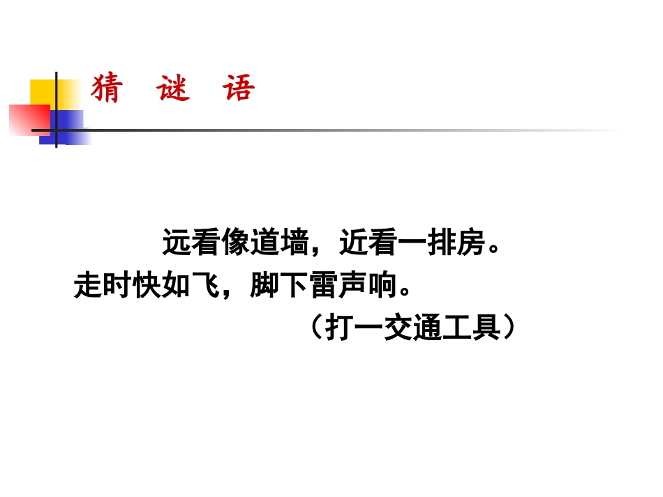 北师大版历史必修二第5单元第16课欧美的工业革命（共20张PPT）_第1页