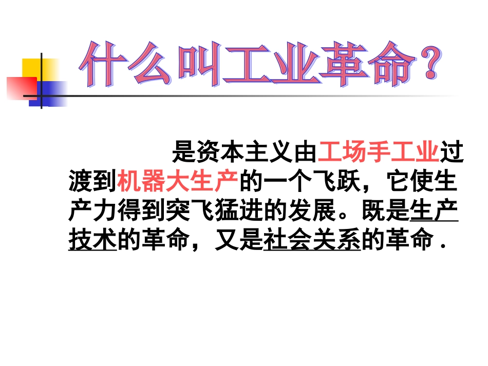 北师大版历史必修二第5单元第16课欧美的工业革命（共20张PPT）_第3页