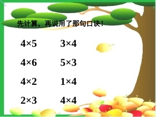 7的乘法口诀2竞赛