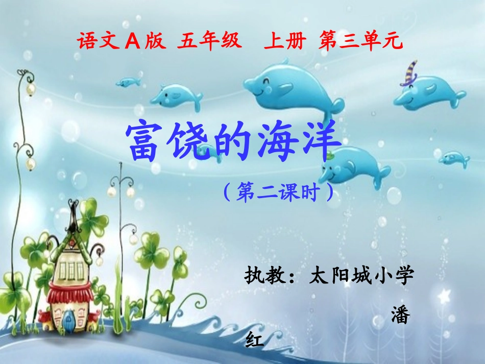 8富饶的海洋_第1页