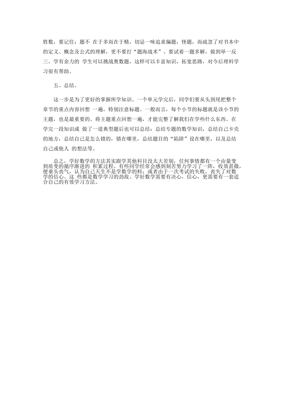 数学学习的五大步骤_第2页