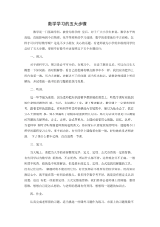 数学学习的五大步骤