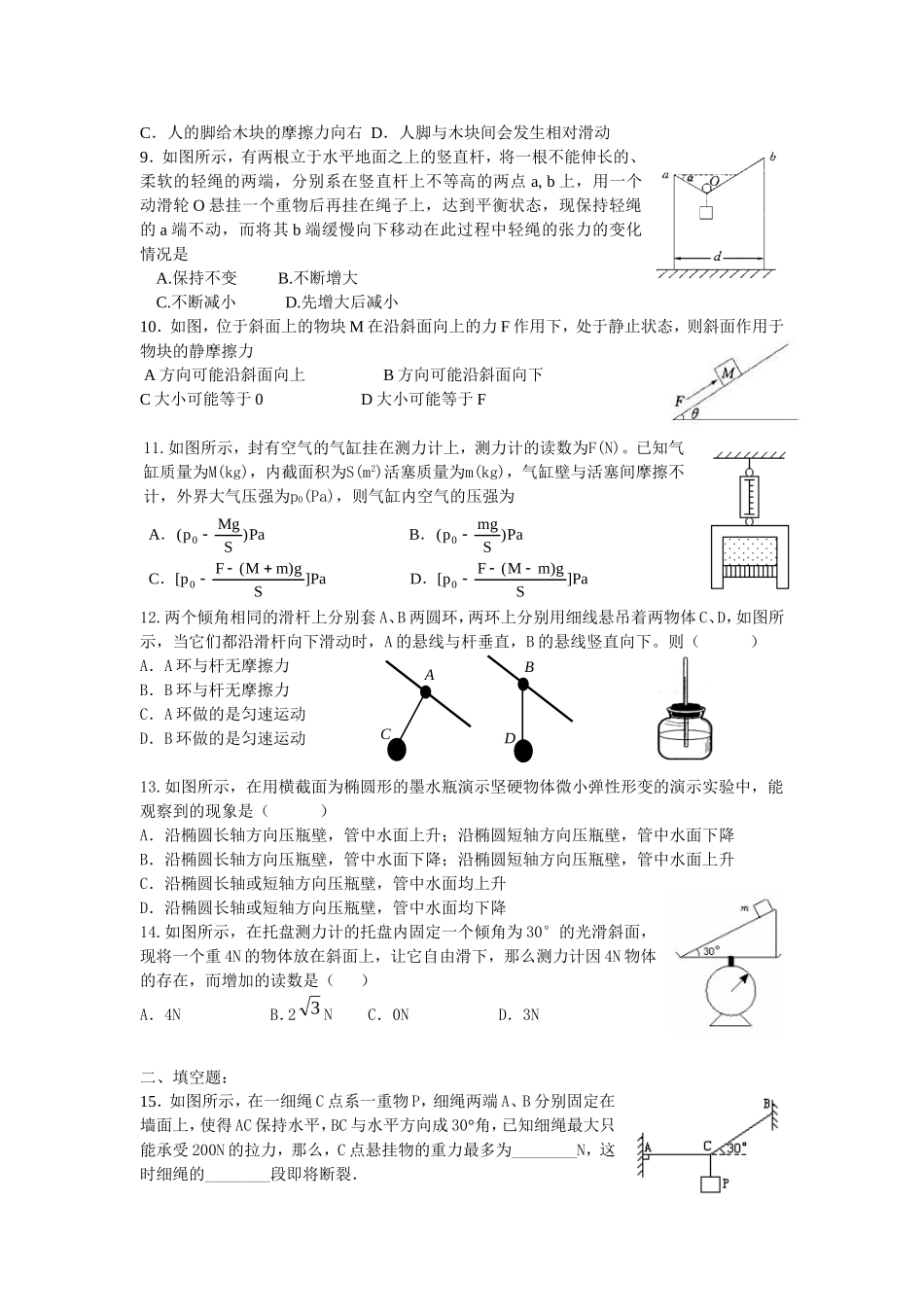 第2单元相互作用-单元练习题_第2页