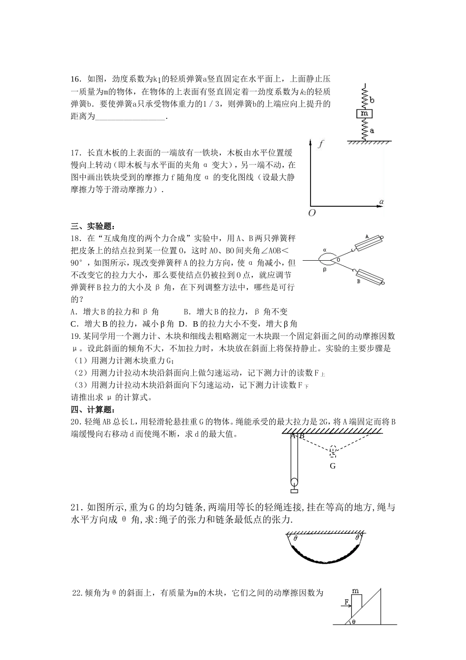 第2单元相互作用-单元练习题_第3页