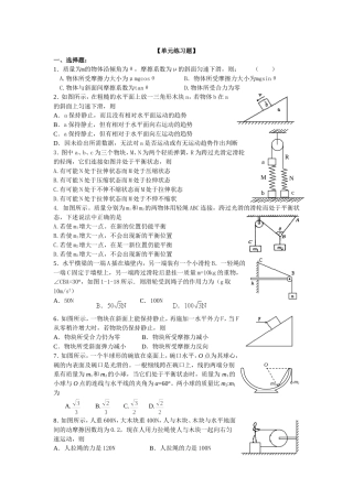 第2单元相互作用-单元练习题