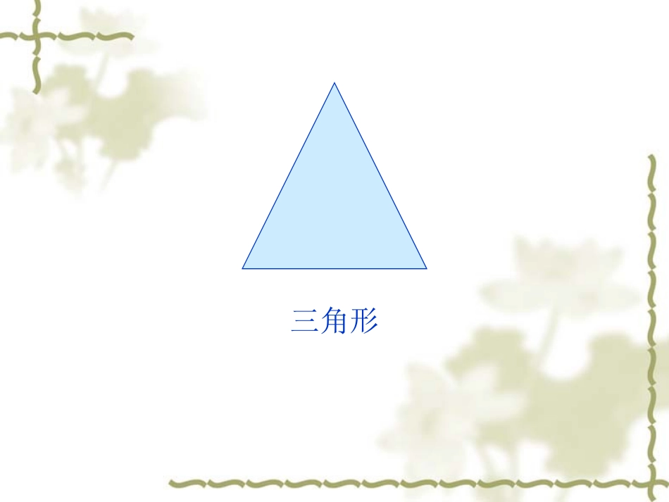 《角的认识》PPT课件2_第2页