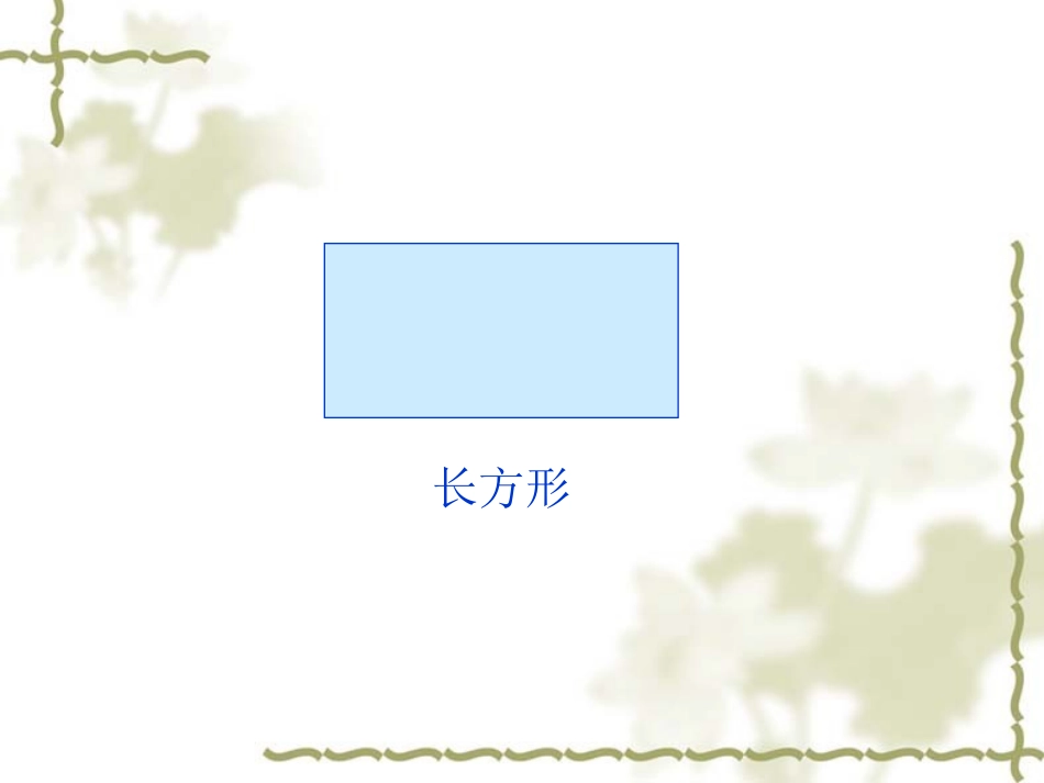 《角的认识》PPT课件2_第3页