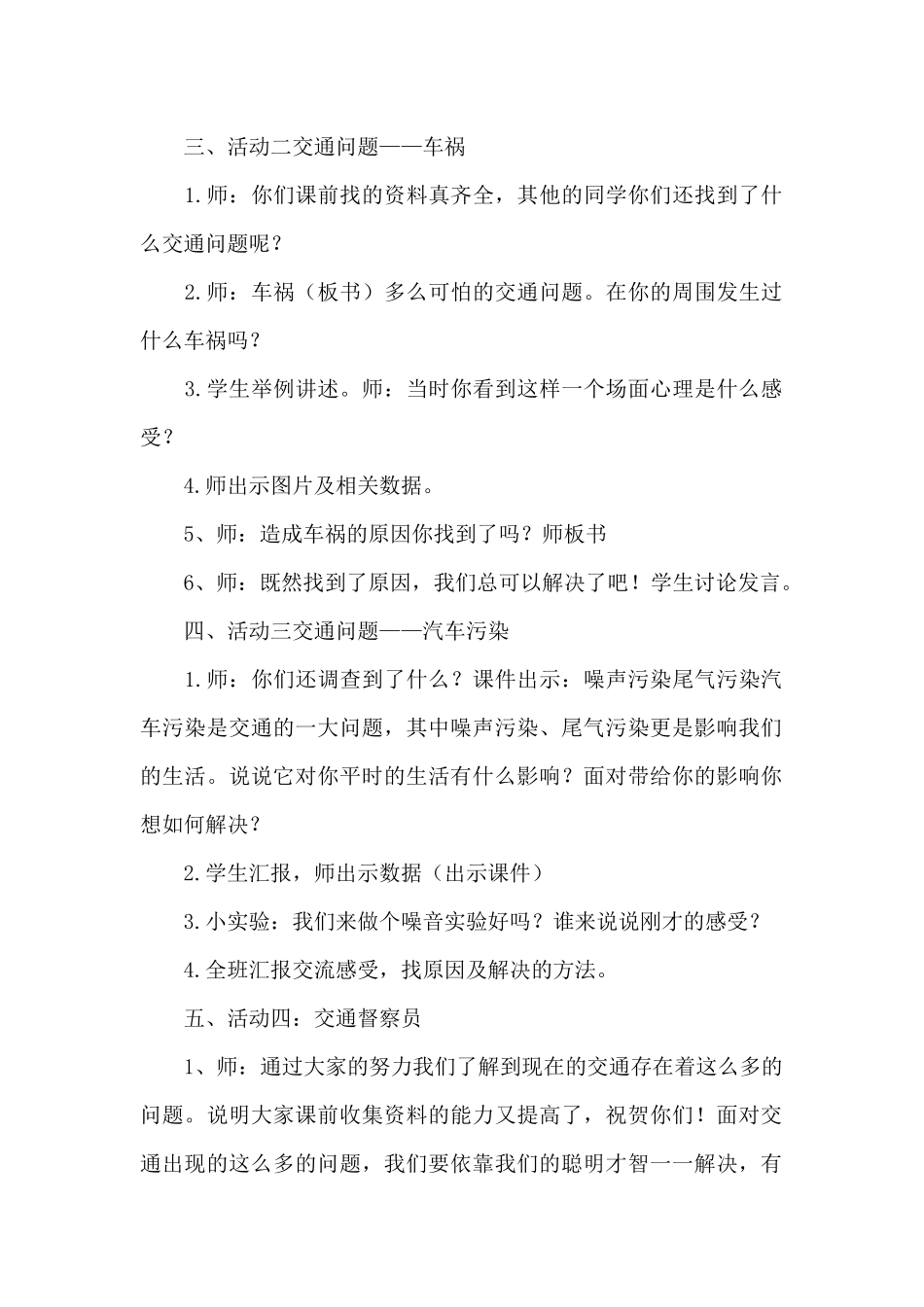 交通问题带来的思考_第2页