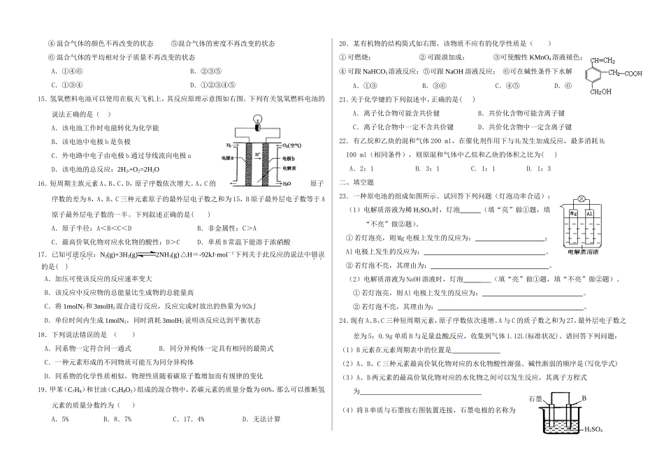 2011年化学必修二期末试题_第2页