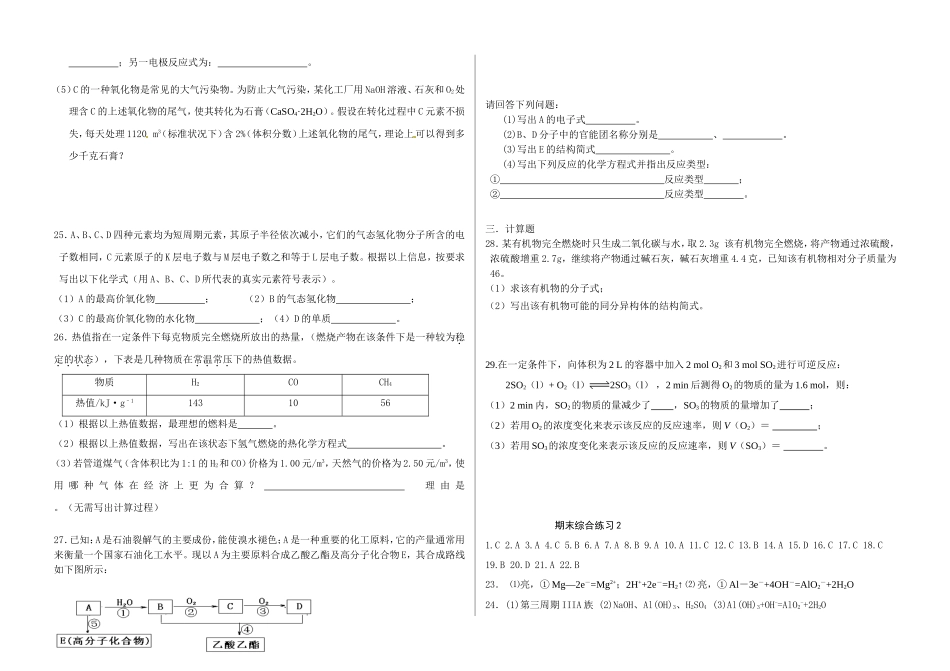2011年化学必修二期末试题_第3页