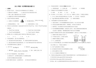 2011年化学必修二期末试题