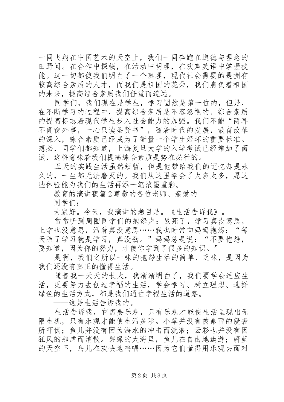 【精华】教育的演讲稿锦集九篇_第2页