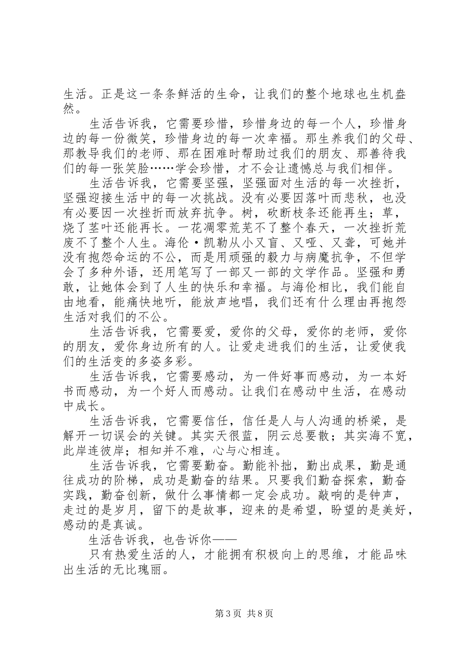 【精华】教育的演讲稿锦集九篇_第3页