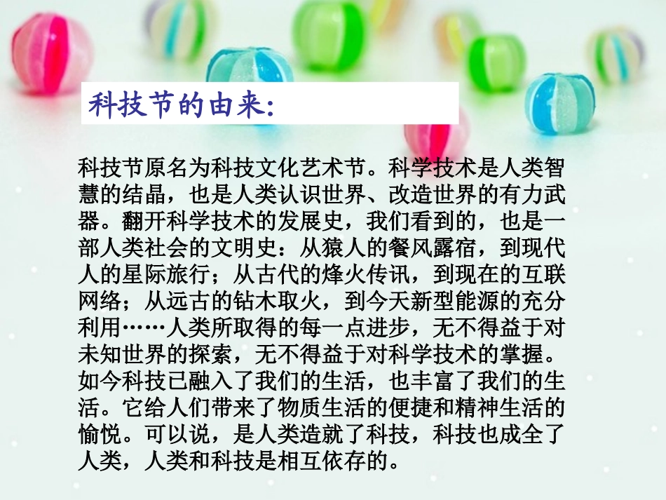 科技节幻灯片_第2页