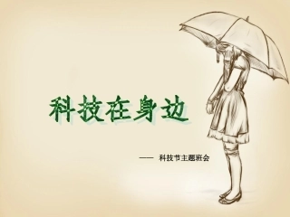 科技节幻灯片