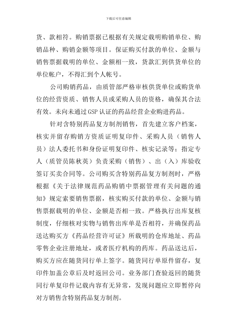 药品经营企业三打两建行动自查报告范文_第2页