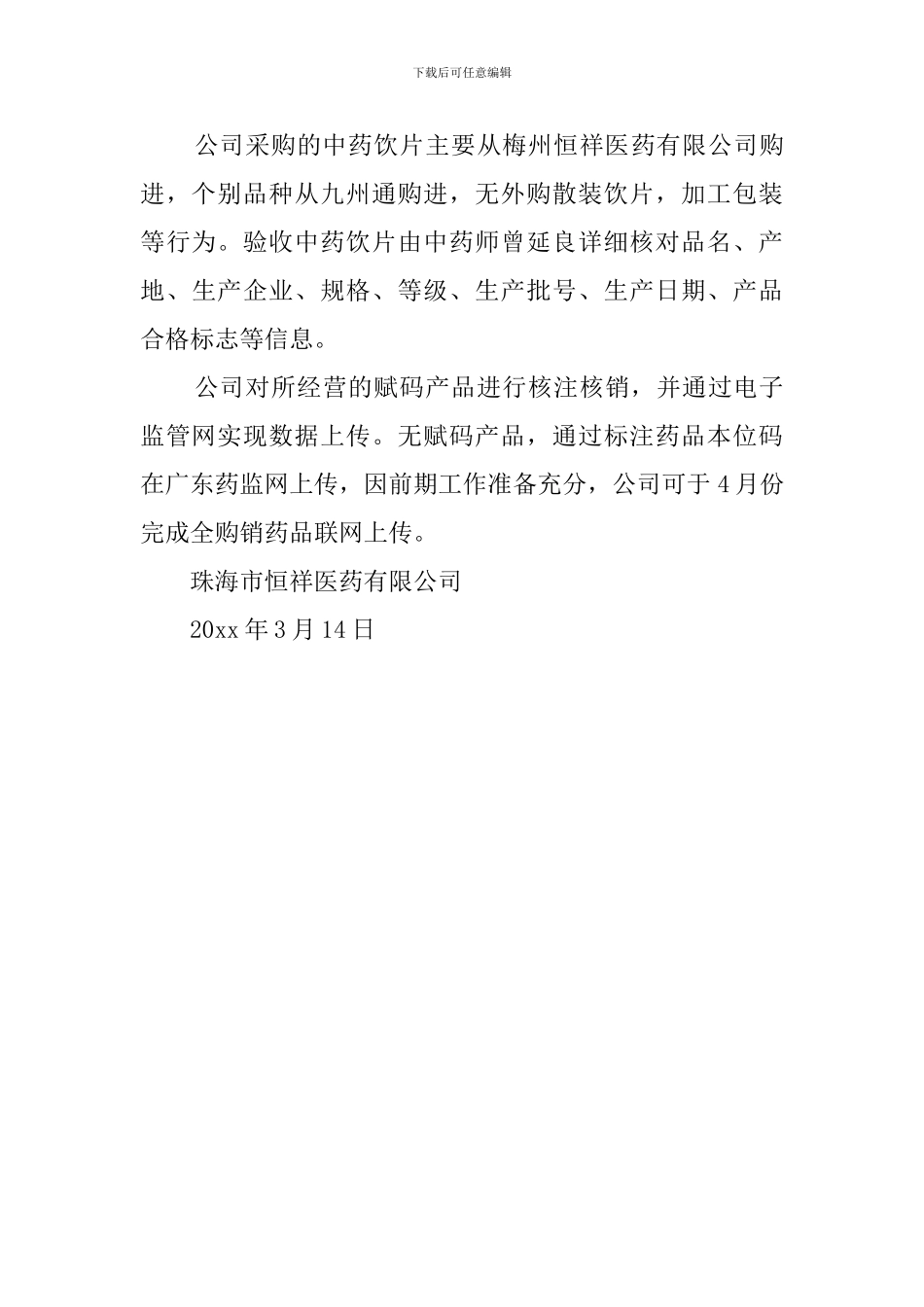 药品经营企业三打两建行动自查报告范文_第3页