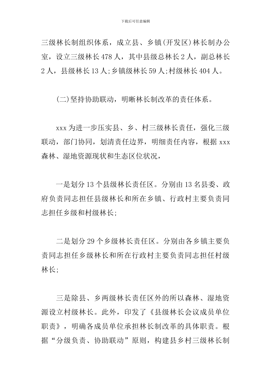 关于推进林长制改革工作汇报范文_第2页