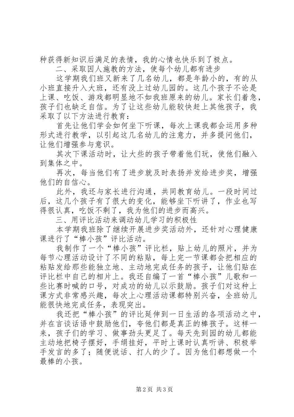 奉献与收获主题演讲稿范文_第2页