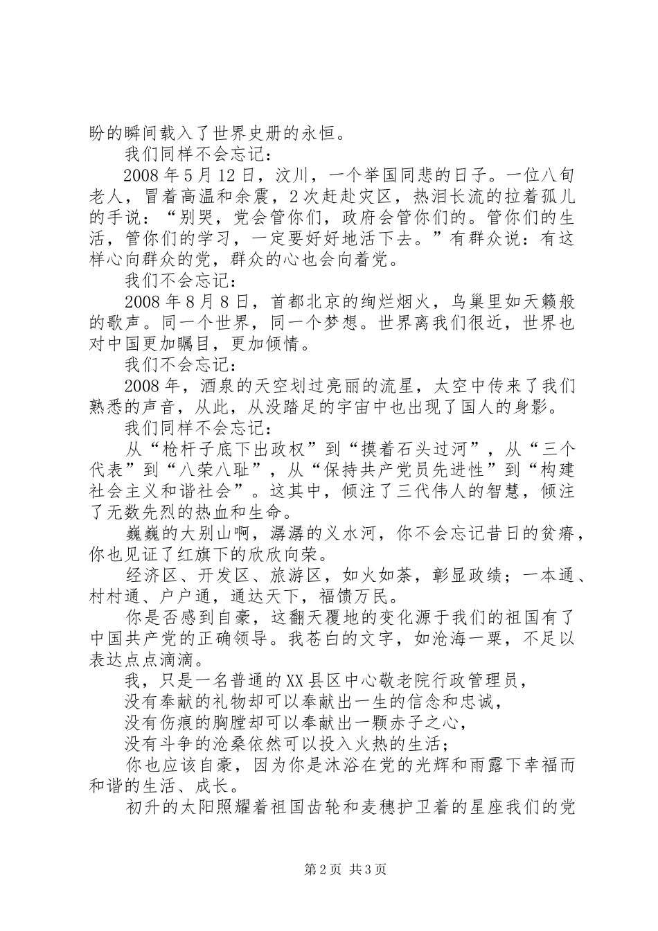 党员庆七一建党90周年歌颂党致辞演讲稿_第2页