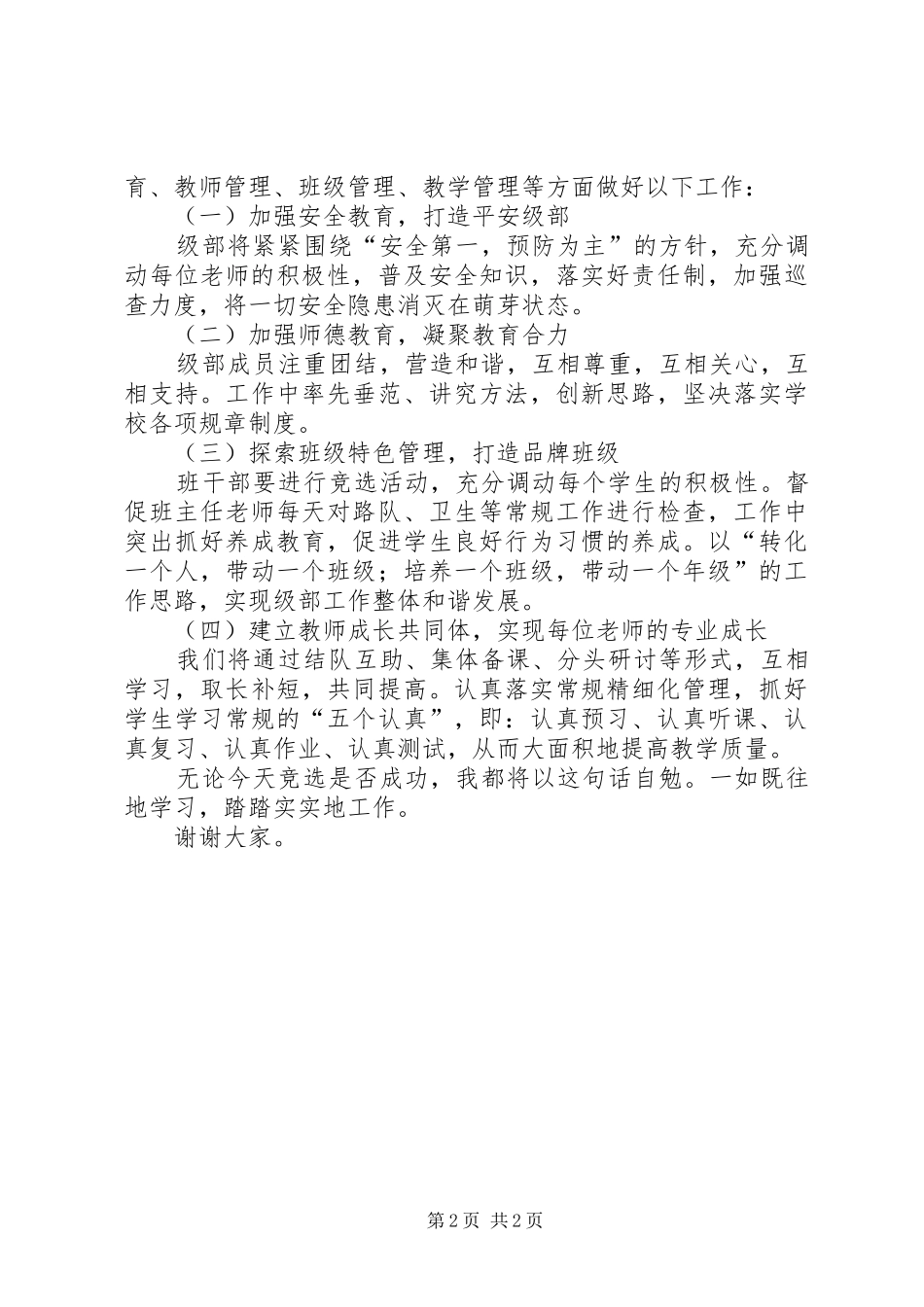 竞选级部主任演讲稿范文_第2页