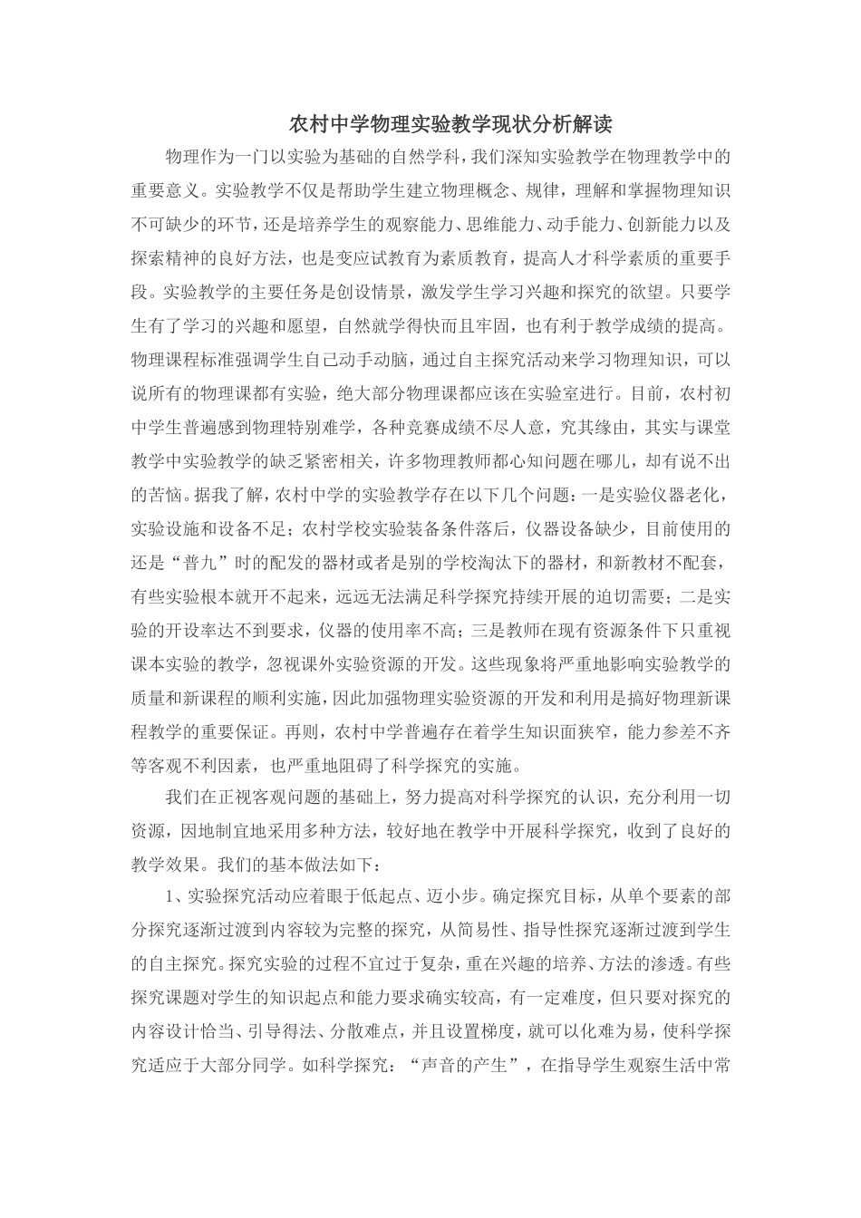 物理实验研讨交流发言稿_第1页