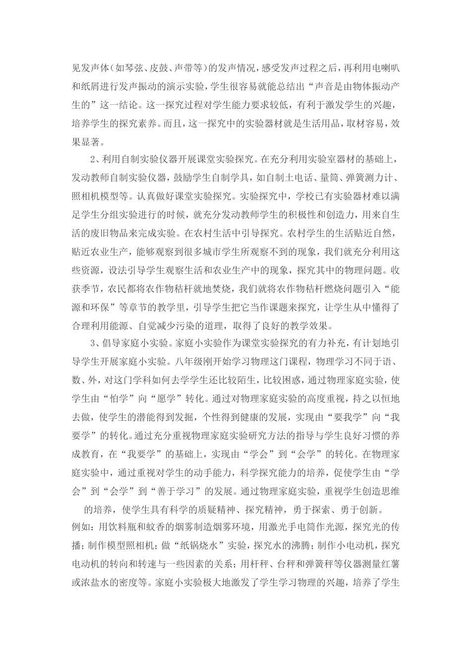 物理实验研讨交流发言稿_第2页