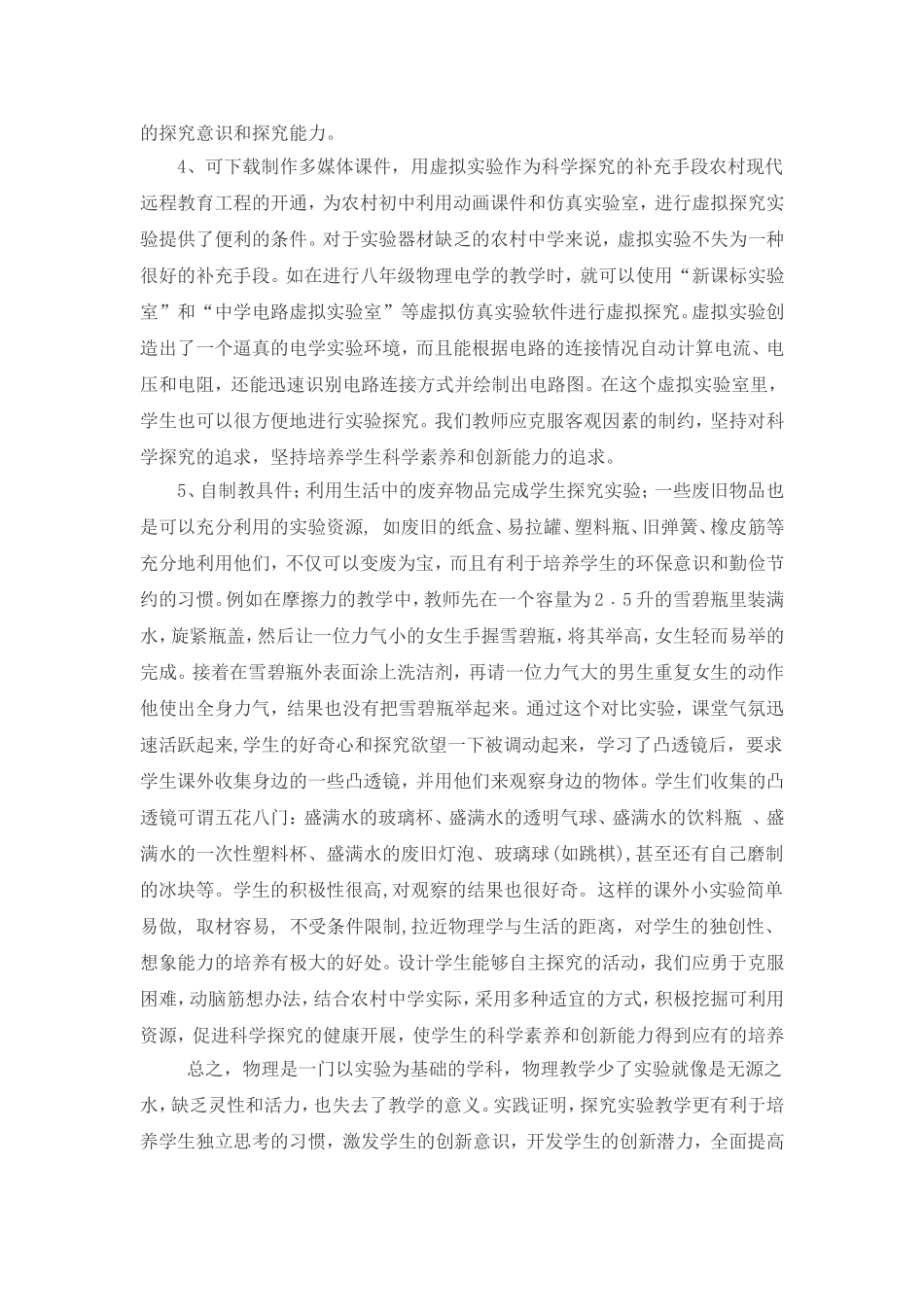 物理实验研讨交流发言稿_第3页