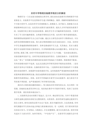 物理实验研讨交流发言稿