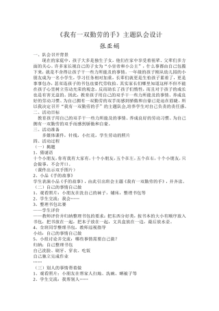 我有一双勤劳的手