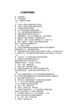中国梦朗诵稿
