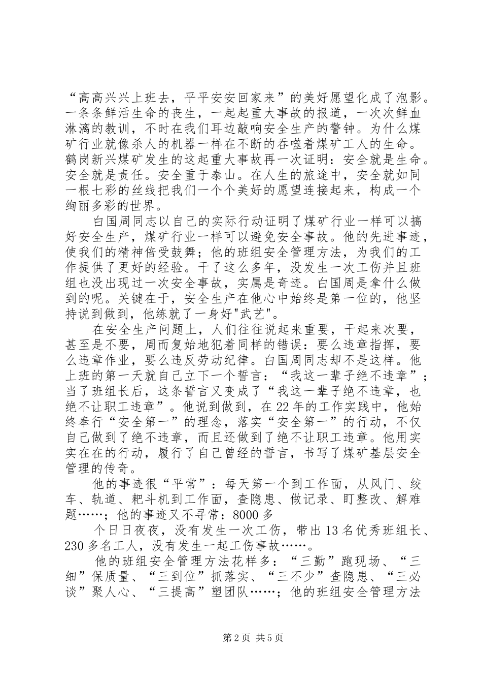 关于安全生产的演讲致辞稿_第2页