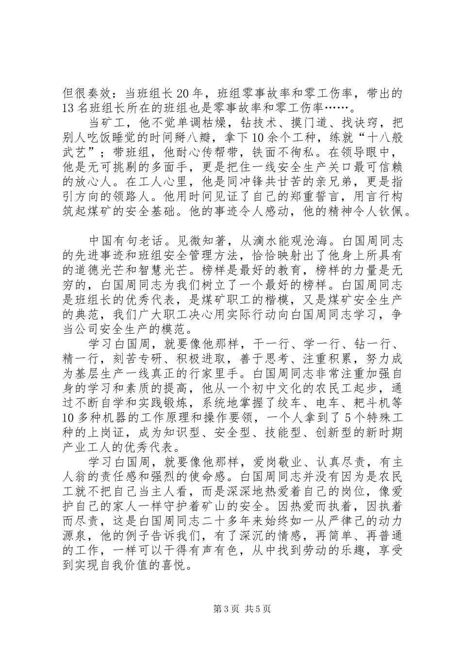 关于安全生产的演讲致辞稿_第3页
