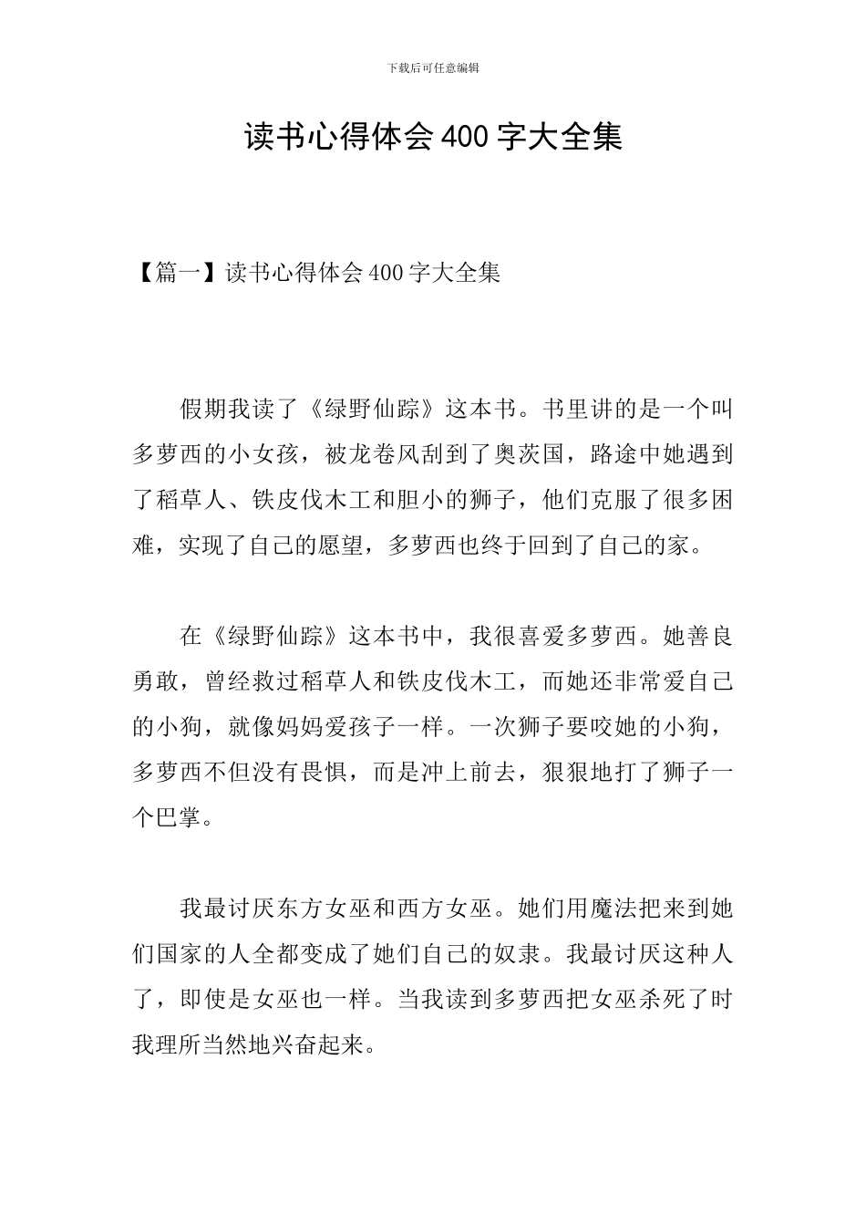 读书心得体会400字大全集_第1页